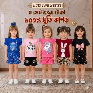 কম্বো বেবি সেট – ( Code: 7)