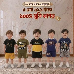 কম্বো বেবি সেট – ( Code: 9 )